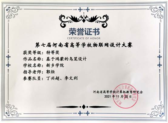 说明: D:\01 Work\04 竞赛\03 河南省高等公司物联网设计大赛\证书.jpg